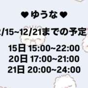 ヒメ日記 2024/12/15 05:00 投稿 ゆうな 素人しか勝たん！柏店（超恋人型空間デリヘル）