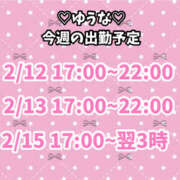 ヒメ日記 2025/02/07 22:10 投稿 ゆうな 素人しか勝たん！柏店（超恋人型空間デリヘル）