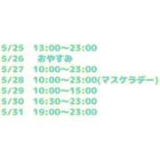 すみれ 今週のスケジュール🗓️ マスケラ