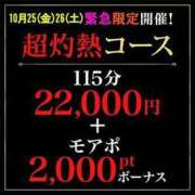 ヒメ日記 2024/10/25 22:25 投稿 るめ 横浜人妻花壇本店