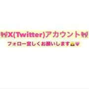 かるあ（極上SPコース対応） 🎀(重要)🆕Xアカウント🎀 EIGHT（エイト）～8つのお約束と無限の可能性～