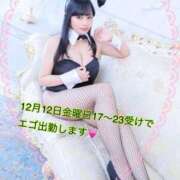 ヒメ日記 2025/12/08 13:00 投稿 美優(みう) club Ego