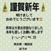 ヒメ日記 2025/01/01 00:07 投稿 おうか 熟女家 梅田店