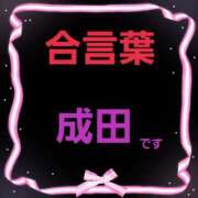 みずき 2日、合言葉 成田人妻花壇