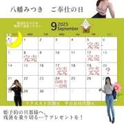 ヒメ日記 2025/09/18 07:56 投稿 八幡みつき 夜這い専門 発情する奥様たち梅田店