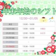 江田 【江田豆通信】年末年始のシフトです〜！ 鶯谷デッドボール