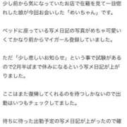 ヒメ日記 2025/02/21 18:24 投稿 めい メンヘラ専門デリヘル ゼロワン 横浜本店