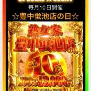 ヒメ日記 2025/10/10 09:49 投稿 まき 熟女家 豊中蛍池店