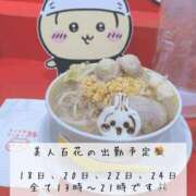 ヒメ日記 2025/01/16 21:39 投稿 ★美人百花★ Cinderella Collection(シンデレラコレクション)