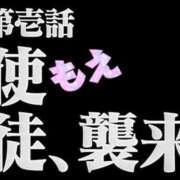 ヒメ日記 2026/04/22 21:11 投稿 もえ 熟女の風俗最終章 本厚木店