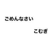 ヒメ日記 2024/11/16 19:01 投稿 こむぎ 熟女の風俗最終章 宇都宮店