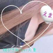 ヒメ日記 2025/06/21 08:18 投稿 えま 脱がされたい人妻 熊谷店