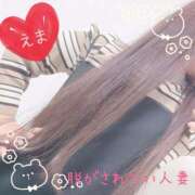 ヒメ日記 2025/10/29 08:23 投稿 えま 脱がされたい人妻 熊谷店