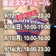 ヒメ日記 2025/09/12 08:50 投稿 石和～ISAWA～ BBW名古屋店