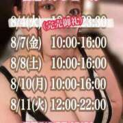 ヒメ日記 2026/08/05 08:05 投稿 石和～ISAWA～ BBW名古屋店