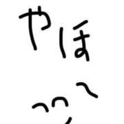 ヒメ日記 2024/11/26 19:55 投稿 れな 若葉