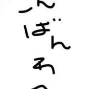 ヒメ日記 2025/01/25 18:26 投稿 れな 若葉