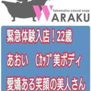 あおい 出勤しました♪ 和楽(わらく)