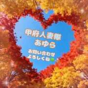 ヒメ日記 2026/09/30 09:10 投稿 あゆら 甲府人妻隊