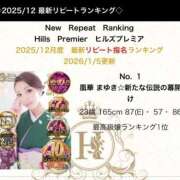 ヒメ日記 2026/01/08 19:53 投稿 まゆき Hills Premier