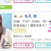 ヒメ日記 2024/11/18 14:26 投稿 もえ 横浜ひよこ倶楽部