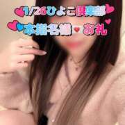 ヒメ日記 2025/01/26 21:36 投稿 もえ 横浜ひよこ倶楽部