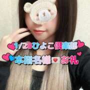 ヒメ日記 2025/01/28 13:39 投稿 もえ 横浜ひよこ倶楽部