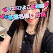 ヒメ日記 2025/01/28 17:56 投稿 もえ 横浜ひよこ倶楽部