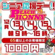 ヒメ日記 2024/12/13 15:19 投稿 さえ ピーチハニー