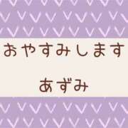 ヒメ日記 2024/12/09 08:46 投稿 あずみ 越谷熟女デリヘル マダムエプロン
