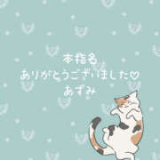 あずみ ありがとうございました♪ 越谷熟女デリヘル マダムエプロン