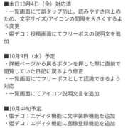 ヒメ日記 2024/10/05 05:23 投稿 ゆず 錦糸町人妻花壇