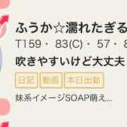 ヒメ日記 2025/08/27 10:51 投稿 ふうか☆濡れたぎるおま◯こ…… 妹系イメージSOAP萌えフードル学園 大宮本校