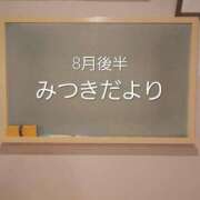 ヒメ日記 2025/08/09 06:11 投稿 みつき☆止まらないリピート数♪ 妹系イメージSOAP萌えフードル学園 大宮本校