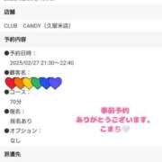 ヒメ日記 2025/02/26 17:29 投稿 こまち【姉系コース】 CLUB CANDY（鳥栖店）
