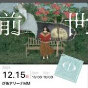 ヒメ日記 2024/12/15 16:01 投稿 早乙女みれい MADAM