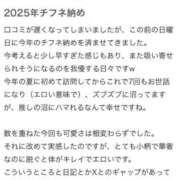 ヒメ日記 2025/12/31 07:33 投稿 ♡チフネ MEGA PALACE(メガパレス）