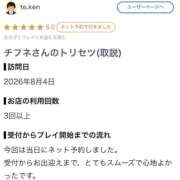 ヒメ日記 2026/08/30 15:03 投稿 ♡チフネ MEGA PALACE(メガパレス）