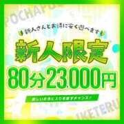 ここな 新人限定♡ ぽちゃかわ専門店　ぽちゃぽちゃイケてる