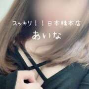 ヒメ日記 2025/04/03 18:44 投稿 あいな スッキリ！！日本橋店