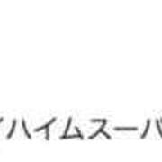 ヒメ日記 2026/02/17 23:03 投稿 ちい『ぽっちゃりコース』 素人学園＠
