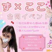 ここ りず×ここ 合同イベント始動！ ぷるるん小町 京橋店