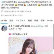 ヒメ日記 2025/09/14 15:51 投稿 めぐ カクテル(岡山)