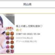 ヒメ日記 2026/09/24 20:34 投稿 めぐ カクテル(岡山)