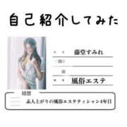藤堂 すみれ 久しぶりの自己紹介 やみつきエステ 渋谷店