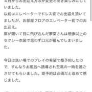 ヒメ日記 2025/04/06 08:01 投稿 夢菜(ゆめな) Chaleur (シャルール)