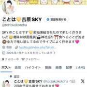 ヒメ日記 2026/01/30 08:11 投稿 ことは SKY(スカイ)
