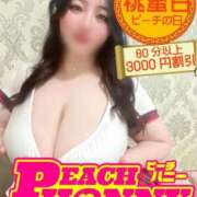 みや 出勤予定 ピーチハニー