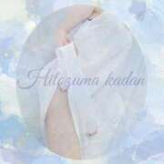 ヒメ日記 2026/03/01 11:44 投稿 かなこ 成田人妻花壇