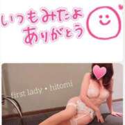 ヒメ日記 2024/12/11 08:02 投稿 ひとみ ファーストレディ(博多)